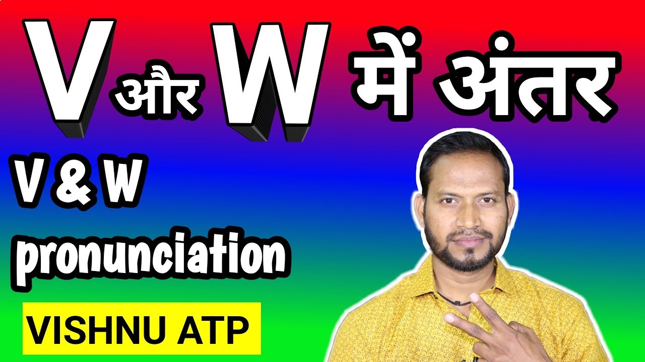 V और W में अंतर || v and w pronunciation ||different between v and w🔥