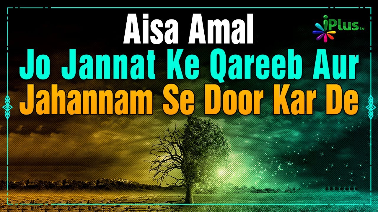 Aisa Amal Jo Jannat Ke Qareeb Aur Jahannam Se Door Kar De | Islam Ka Paigham 90 | Shaikh Razaullah