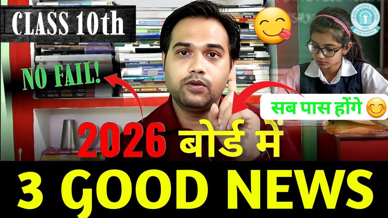 3 good news for board exam 2026 | Class 10 new passing marks out!😱 | Cbse latest news update