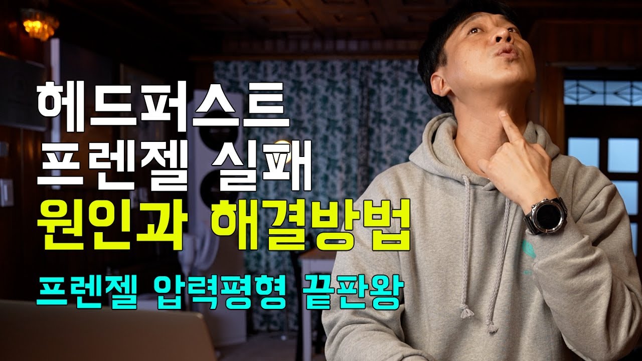 EP09. 프리다이빙 헤드퍼스트 프렌젤 실패 원인과 해결방법~4가지 타입의 문제점에 대한 시원한 해결법~
