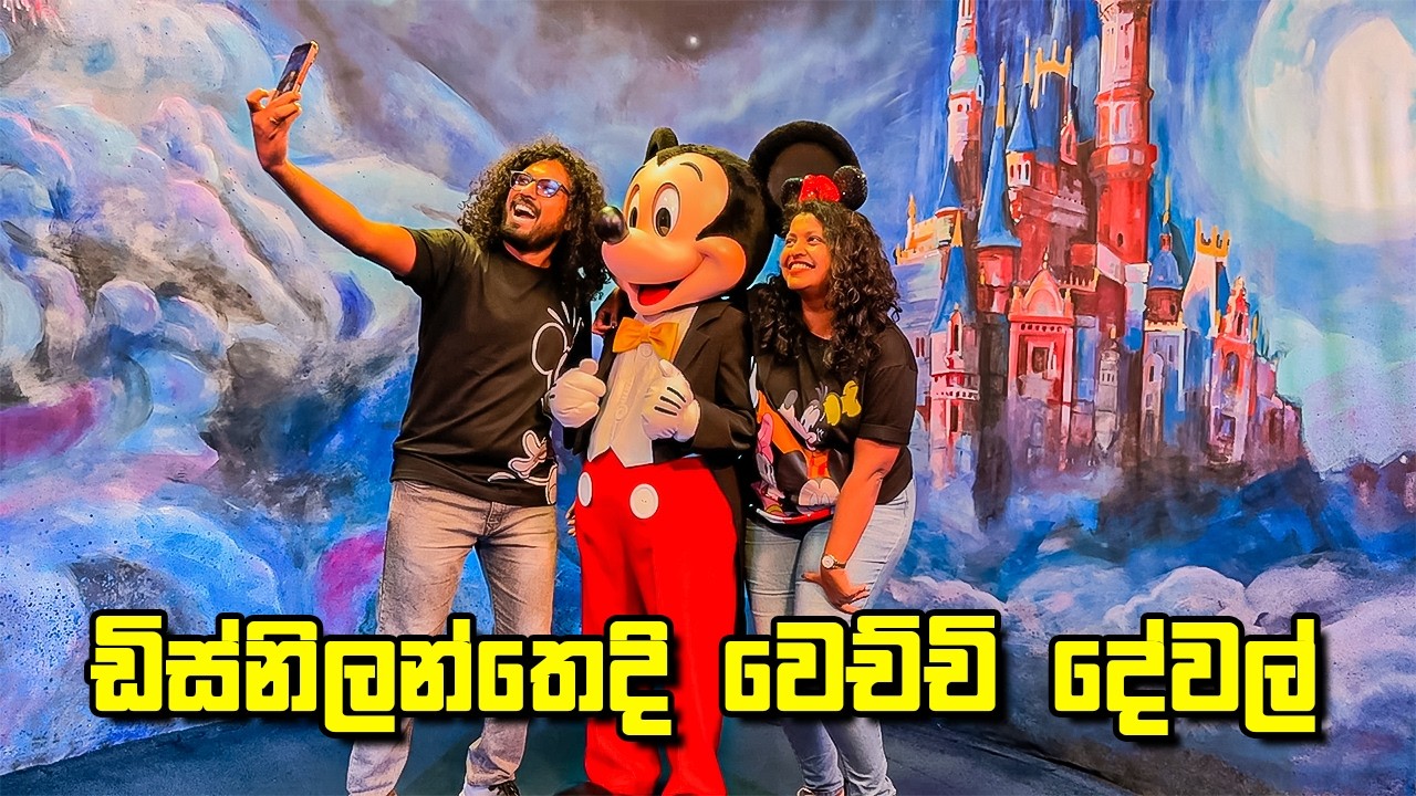 නොබලන දෑස මක්කටෙයි?  - VLOG 468