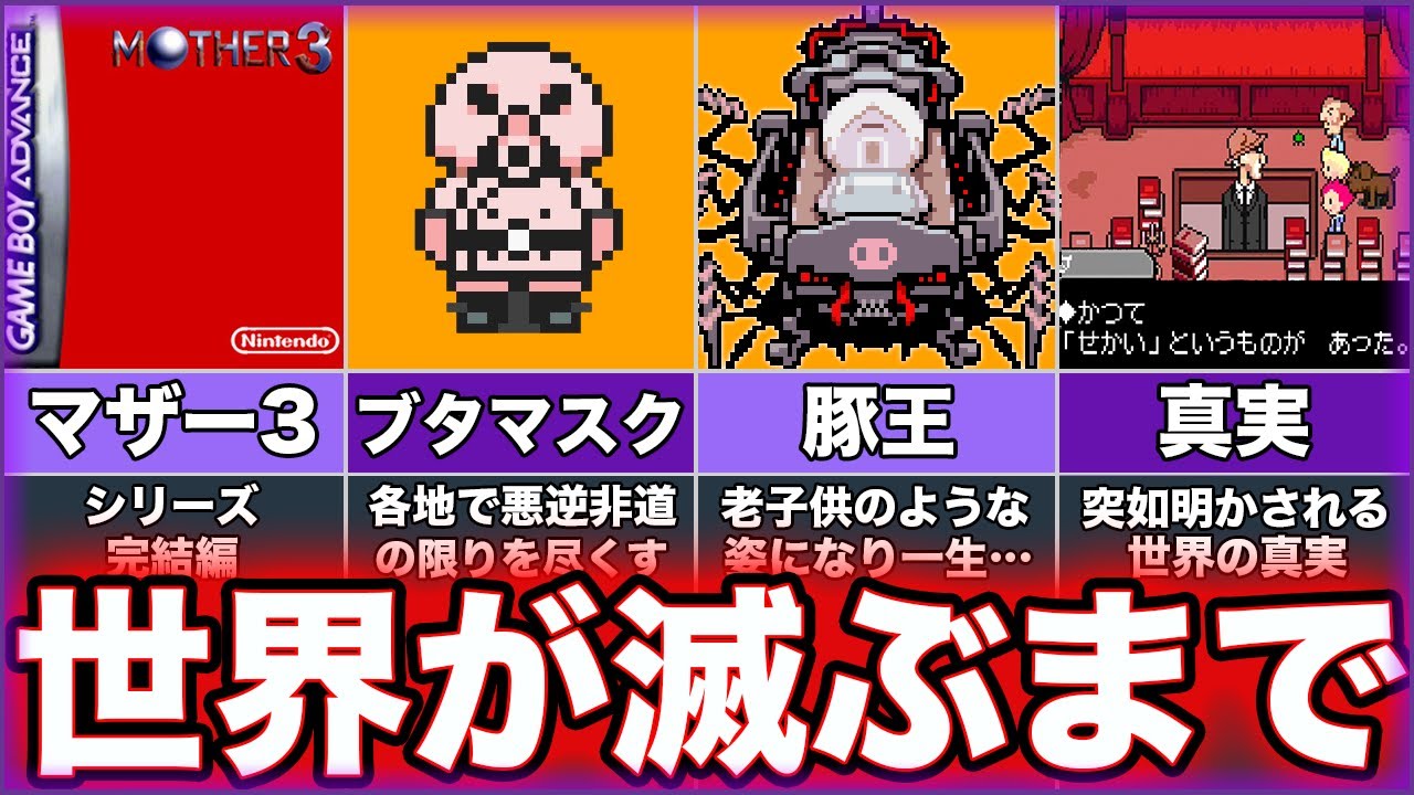 【MOTHER3】ゆっくり鬱ゲー解説【マザー3】