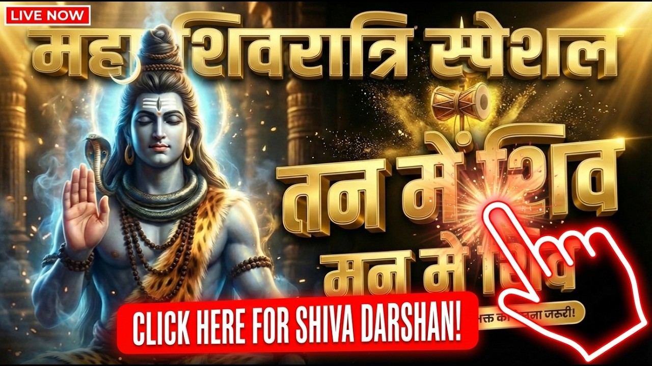 तन में भी शिव, मन में भी शिव! om namah shivay, Mahadev Bhakti Song | Shiv Bhajan | Har Har Mahadev