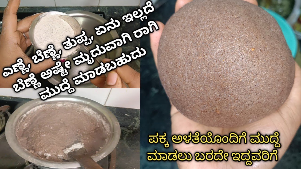 2 ನಿಮಿಷದಲ್ಲಿ ರಾಗಿ ಮುದ್ದೆ ರೆಡಿ! easy method Finger millet ball#viral#ragiballs