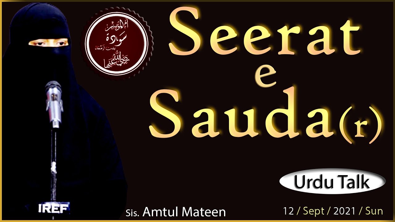 Sis. Amtul Mateen : Seerat e SAUDA (r) : Ummul Momineen # 02