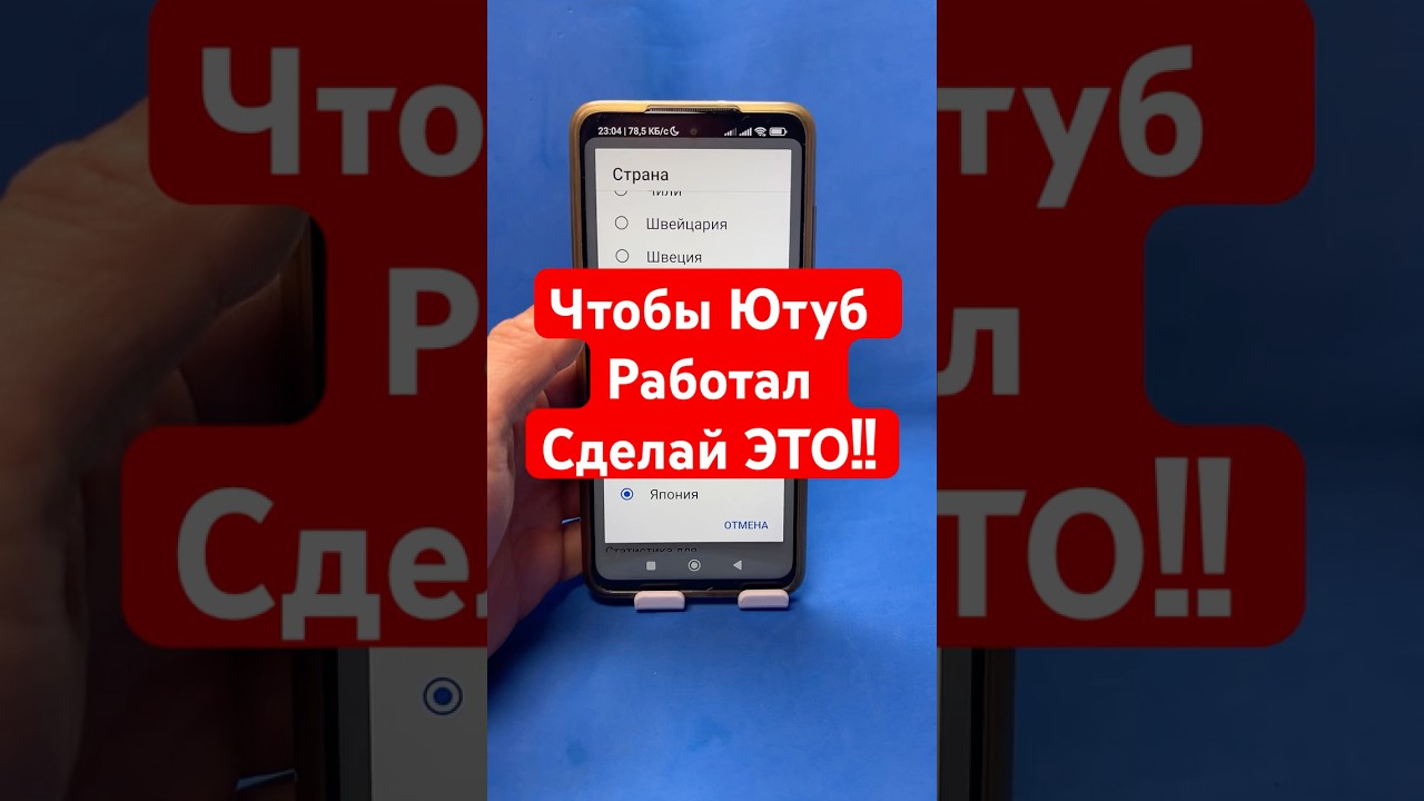 Чтобы ютуб работал и не лагал сделайте это!! #shorts #youtube #android