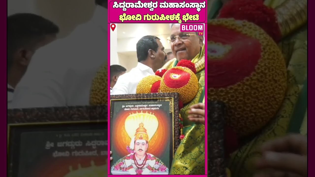 CM Siddaramaiah's visit: Special worship and darshan at Bhovi Guru Peetha in Bagalkot