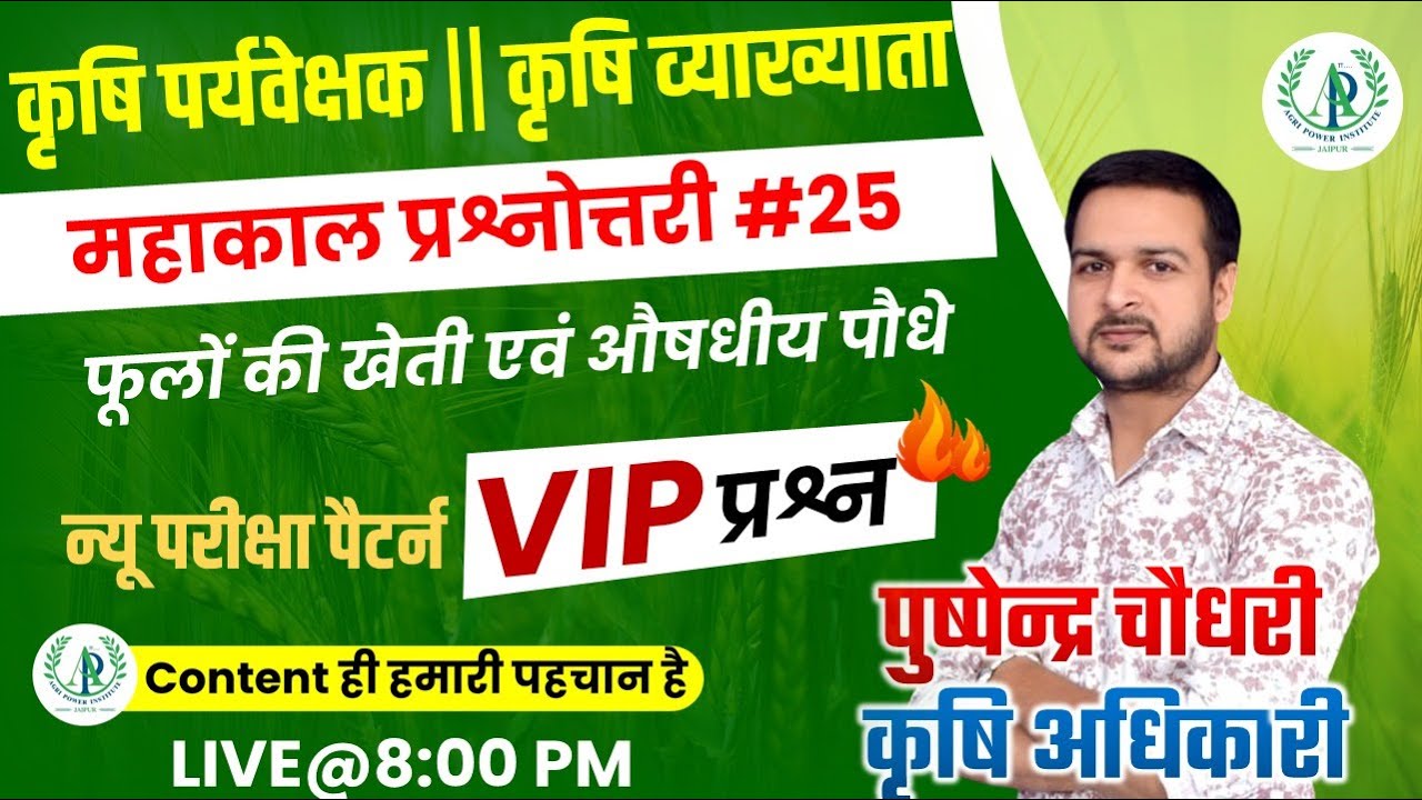 [25] RPSC Agriculture School lecturer VIP Questions || Agriculture Supervisor || JET CUET Exam