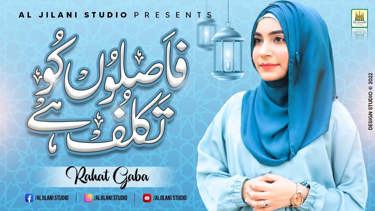 New Heart Touching Naat 2022 l Faslon Ko Takalluf Hai l Rahat Gaba l Naat | Aljilani Studio
