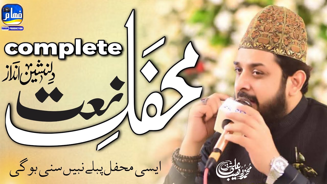 Zohaib Ashrafi | New Mehfil Naat 2025 Fahaam production