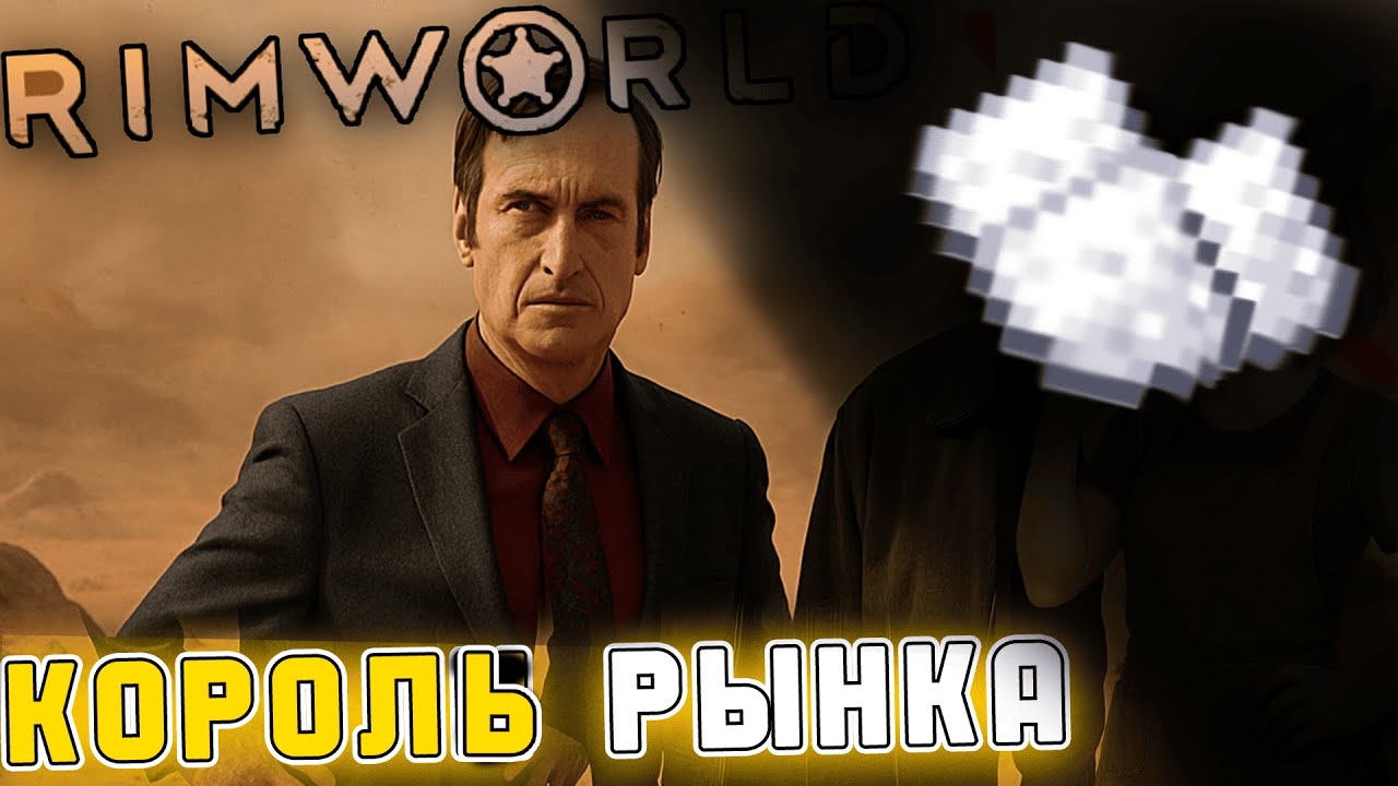 ЖИЗНЬ НАЛАЖИВАЕТСЯ (RIMWORLD) #25
