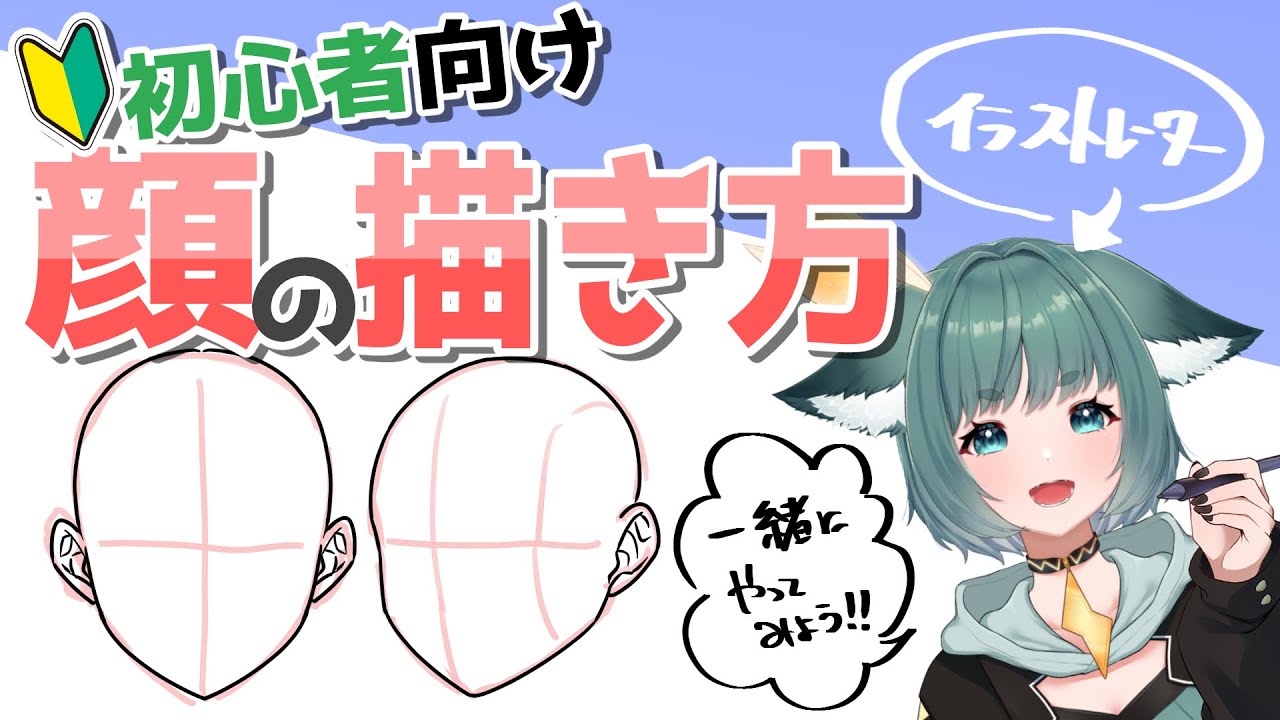 【#初心者】顔の描き方【#イラスト講座】