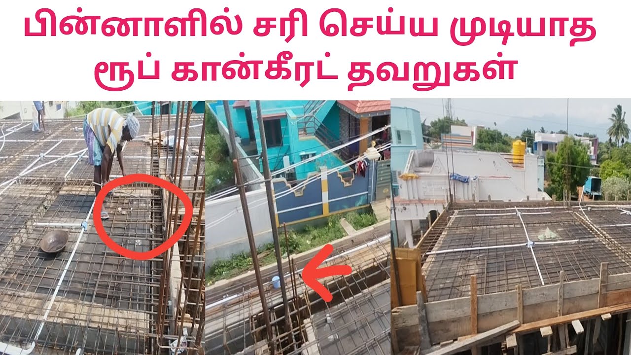 Roof concrete mistakes | After no solution for this mistakes | CAB | TAMIL 2025
