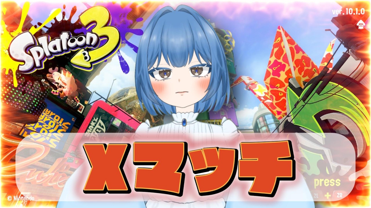 【Xマッチ】【スプラトゥーン3】辛く苦しい、まさに修行。許してください【クアッドホッパー】【れっか🥞🩵】