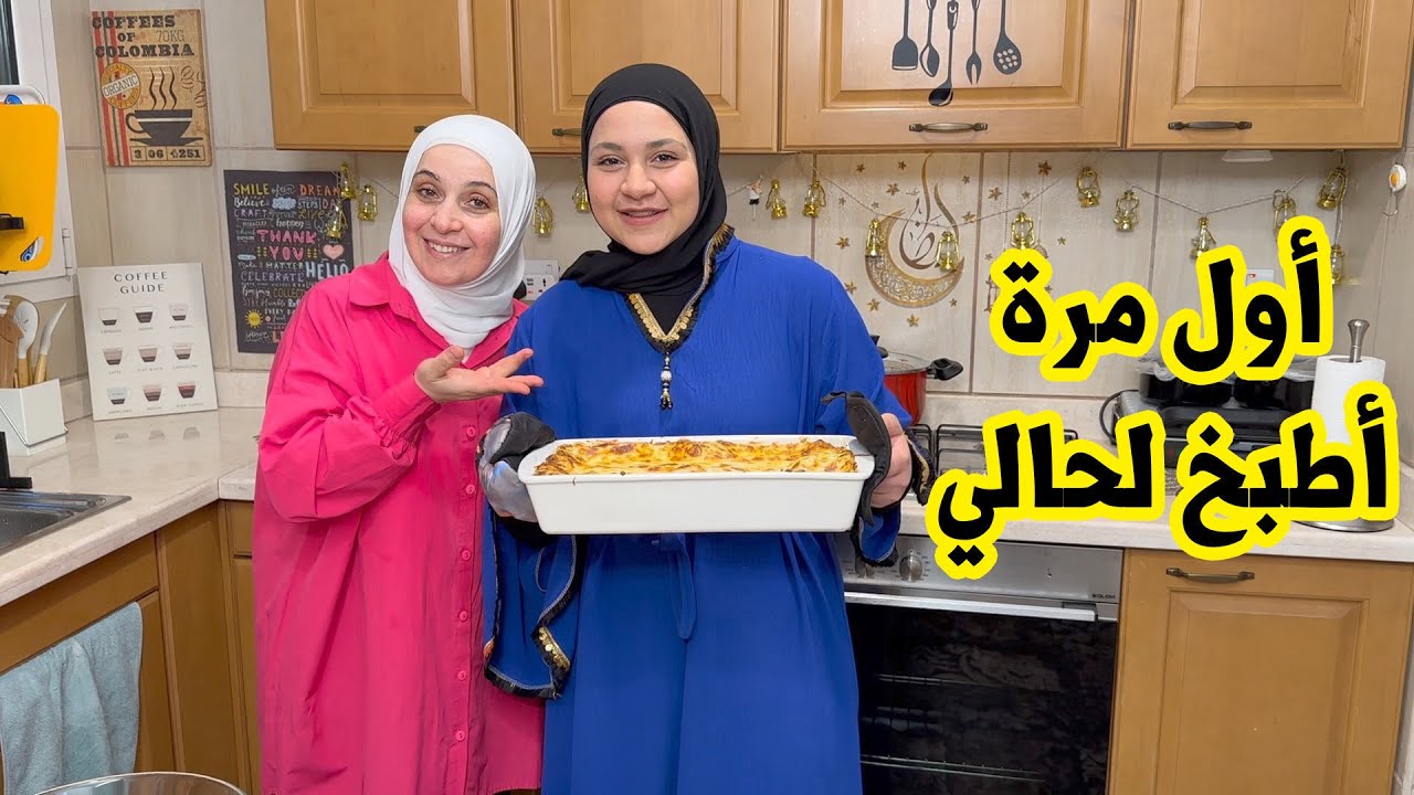 حاولت أطبخ لحالي لأول مرة | عصومي حطمني وماما تدخلت !!
