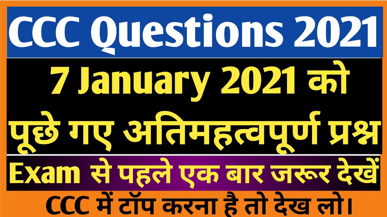 CCC 7 January 2021 Questions | CCC Online Test Live | CCC Full Course 2021 | CCC Question in Hindi |