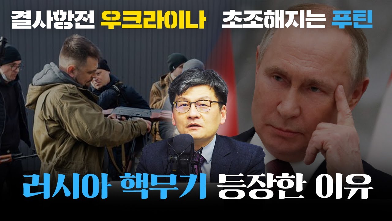 우크라이나 반격에 당황한 러시아 더 센 카드는? f. 법무법인 율촌 최준영 박사_[백브리핑 라이브]