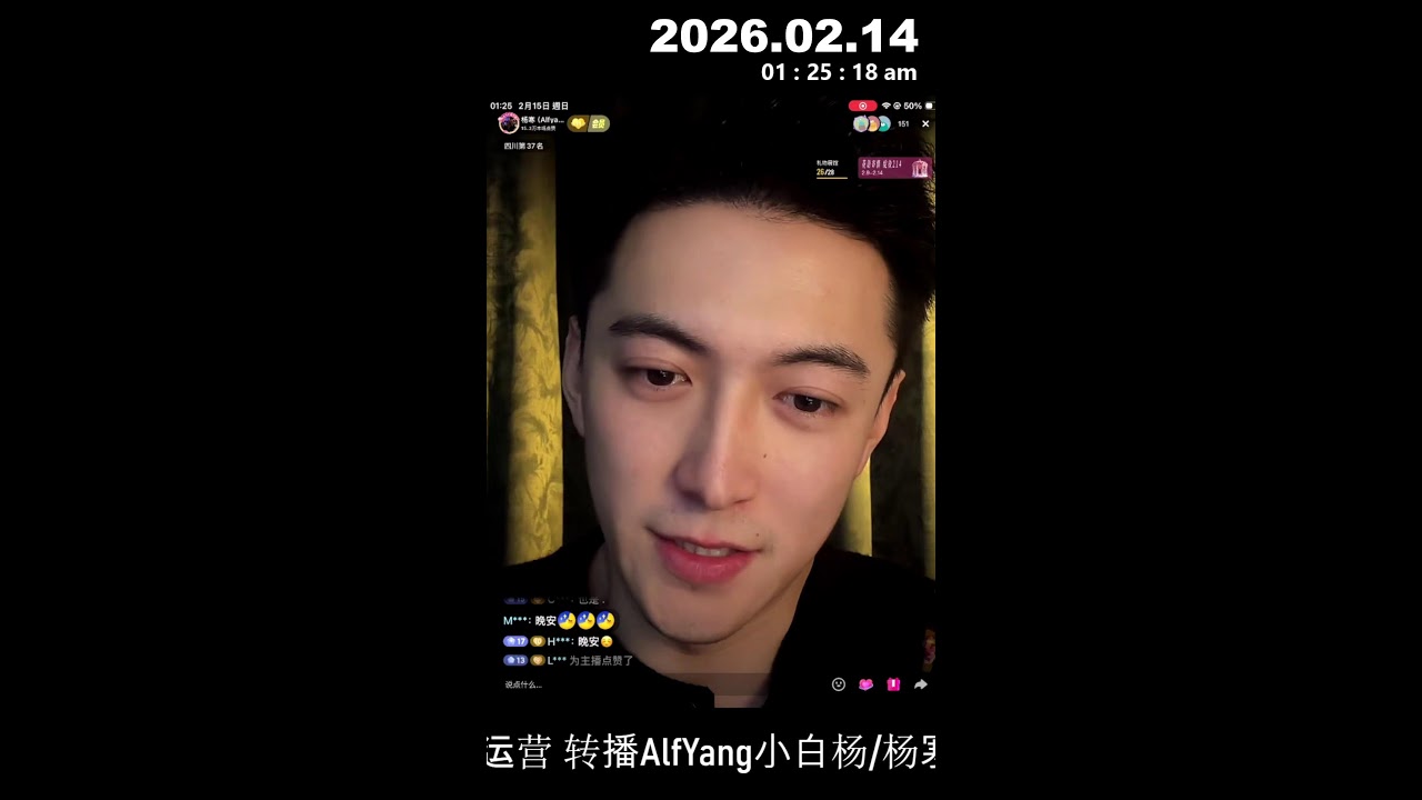 2026.02.14Alfyang小白杨 / 杨寒's Live broadcast