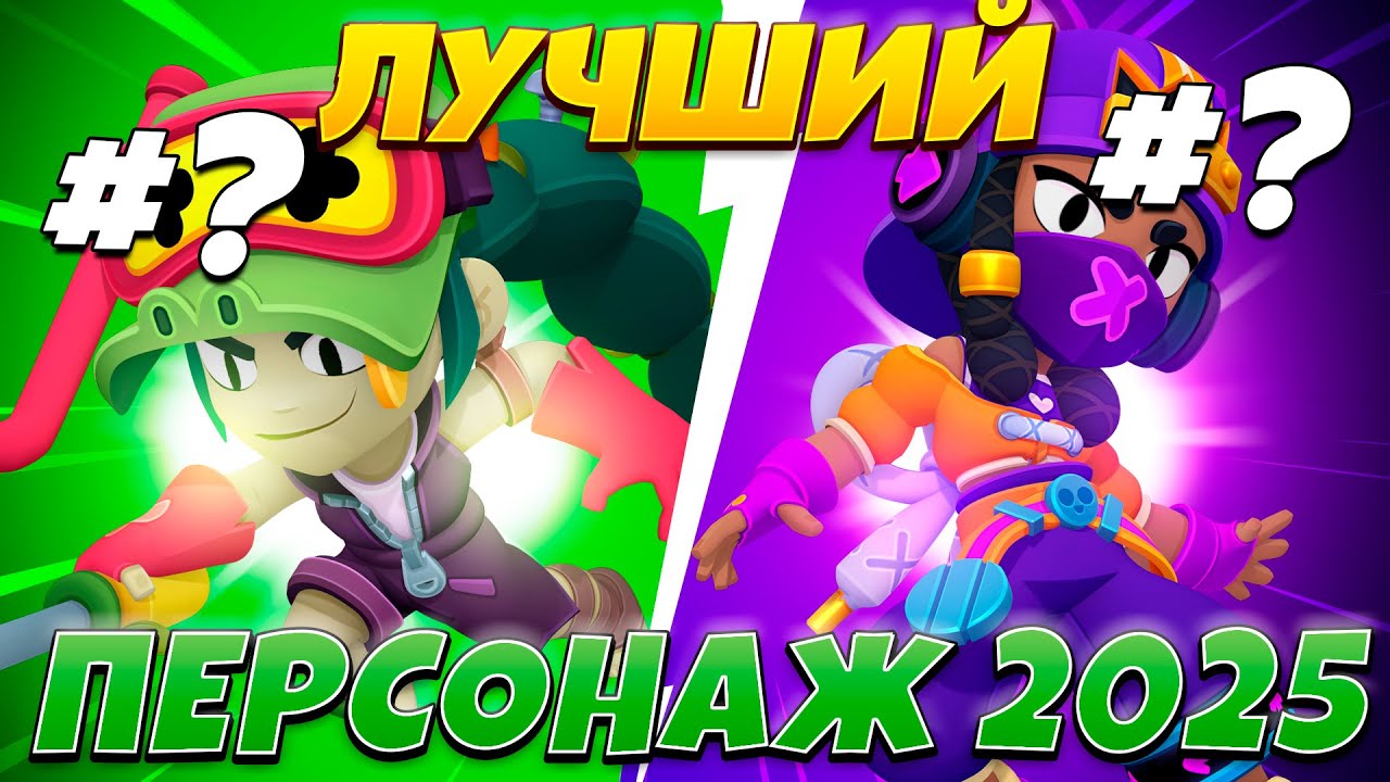 ЛУЧШИЙ БОЕЦ 2025 ГОДА В BRAWL STARS!!!