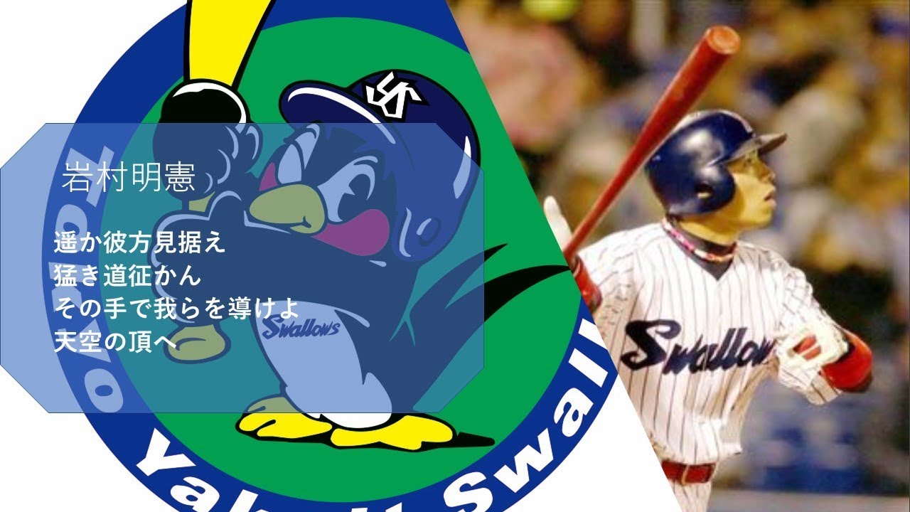 [MIDI] 2001年　ヤクルトスワローズ応援歌メドレー
