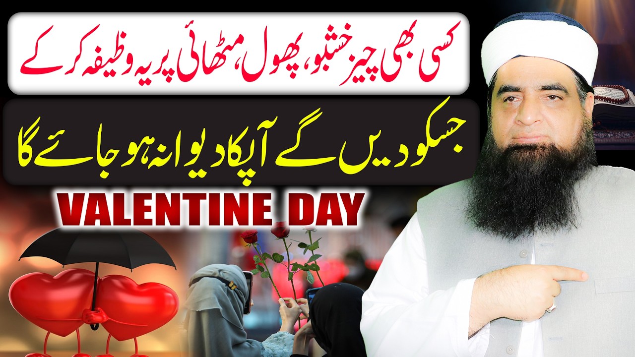 Dilon Mein Mohabbat Paida Karne Ka Wazifa | Valentine Day | Nafrat Ko Mohabbat Mein Badlein