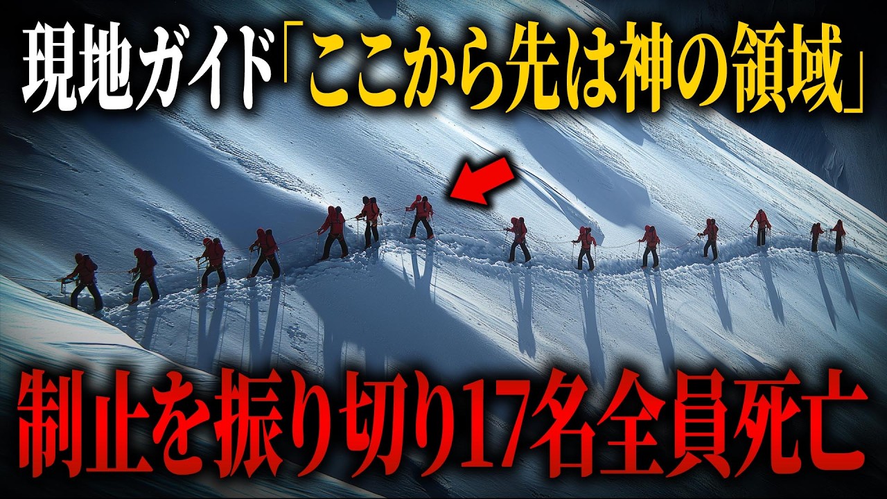 就寝中の30万トン雪崩…聖なる未踏峰で日中合同隊17人全滅【1991年カワガルボの悲劇】【ゆっくり解説】