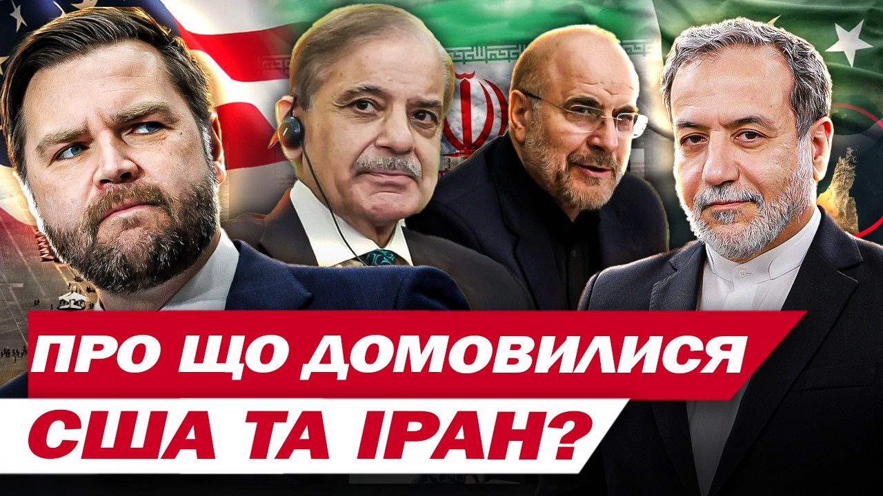 Мир чи далі війна? США та Іран провели перші переговори, але через посередника