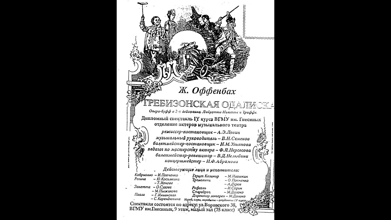 Требизонская Одалиска 1994 год