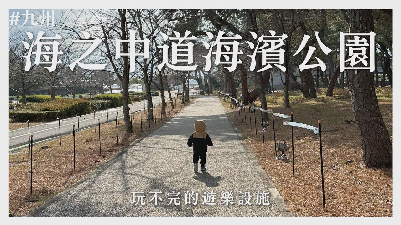【田木家＿旅遊Vlog_九州】回到福岡啦，玩不完的海之中道海濱公園，聖誕市集喝熱紅酒，心中美食前三的博多水炊料理。