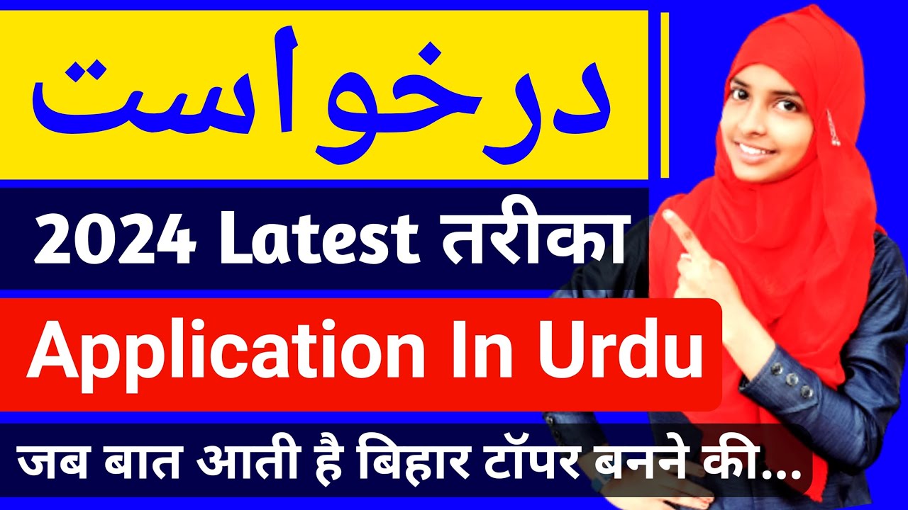 उर्दू में दरखास्त लिखने का 100% सही तरीका | How to write application in urdu | उर्दू में दरखास्त