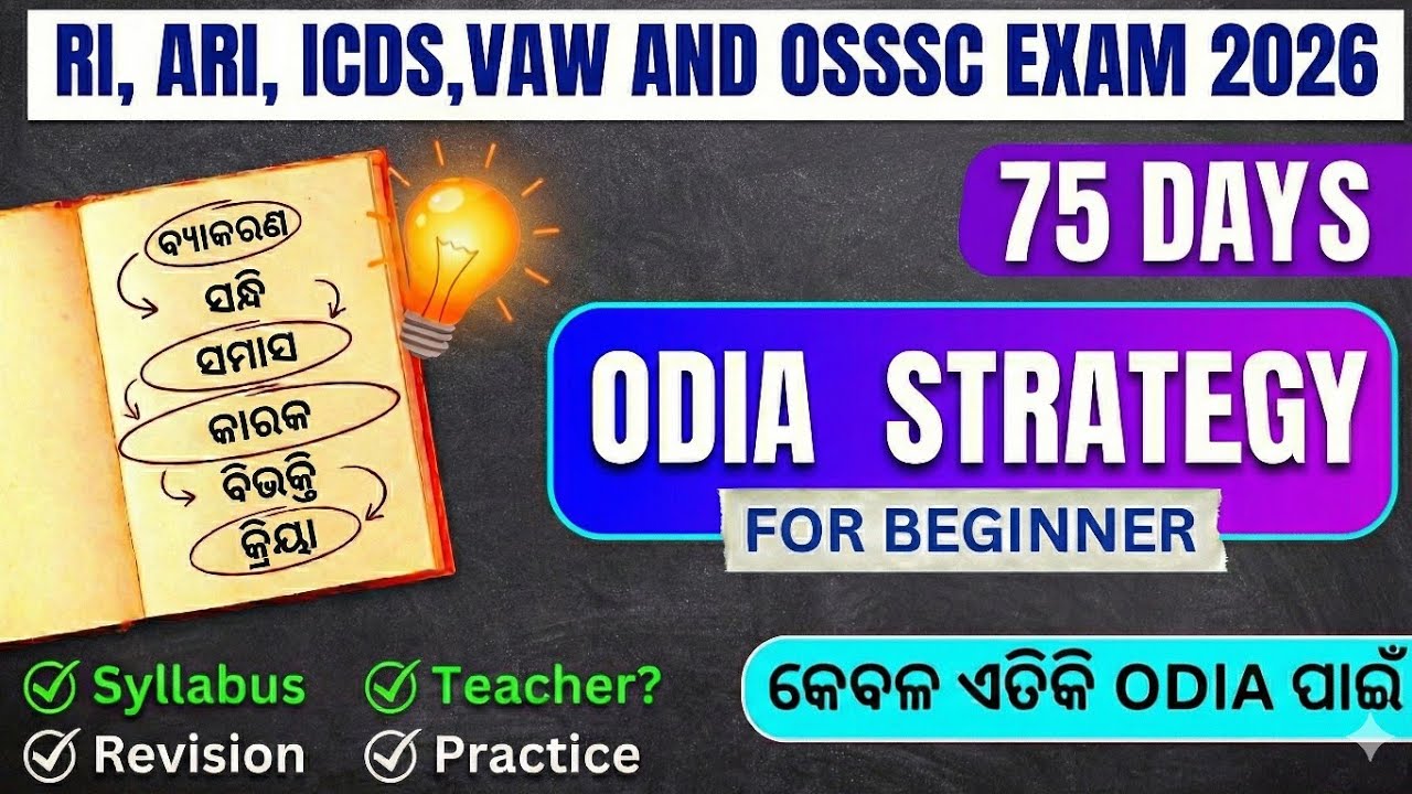 RI ARI AMIN ICDS 2026 | Odia Grammar Strategy To Score 20/20