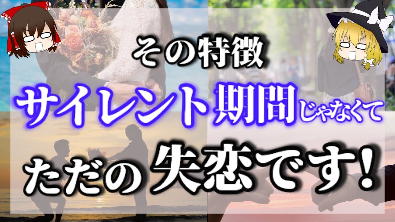 【ツインレイ】サイレント期間と失恋の見極め方６選。＜ツインレイ男性でなかったときに起こること＞