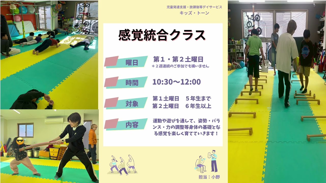 26年度　キッズ・トーン説明会