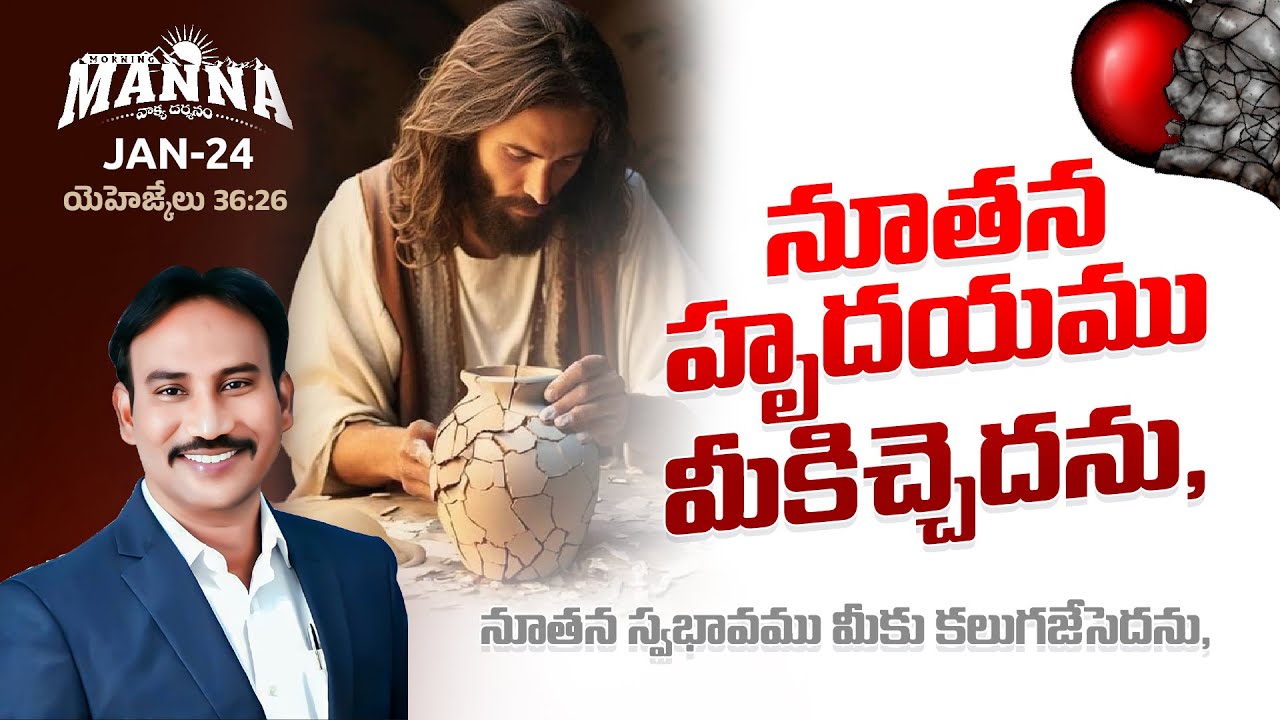 #24 Morning Manna | మార్నింగ్ మన్నా | Dr. Bokka George Muller | 24th - January - 2026