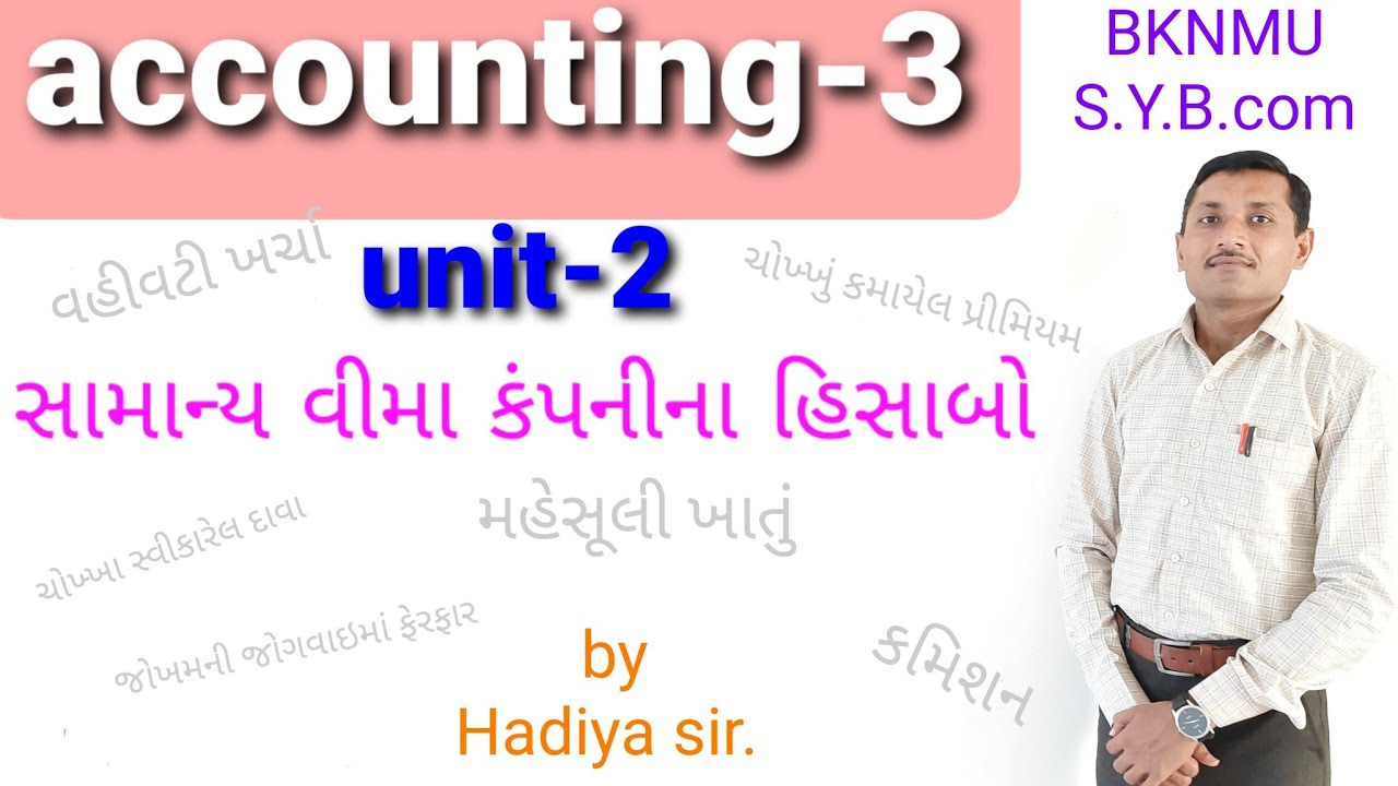 Accounting-3 ( સામાન્ય વીમા કંપનીના હિસાબો) Ex-14