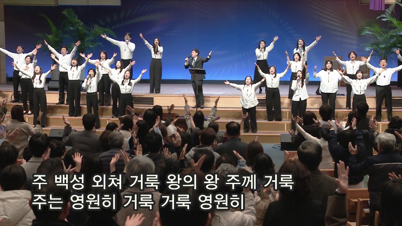 2026년 3월 8일 한소망교회 주일 예배 찬양 - 어메이징 그레이스