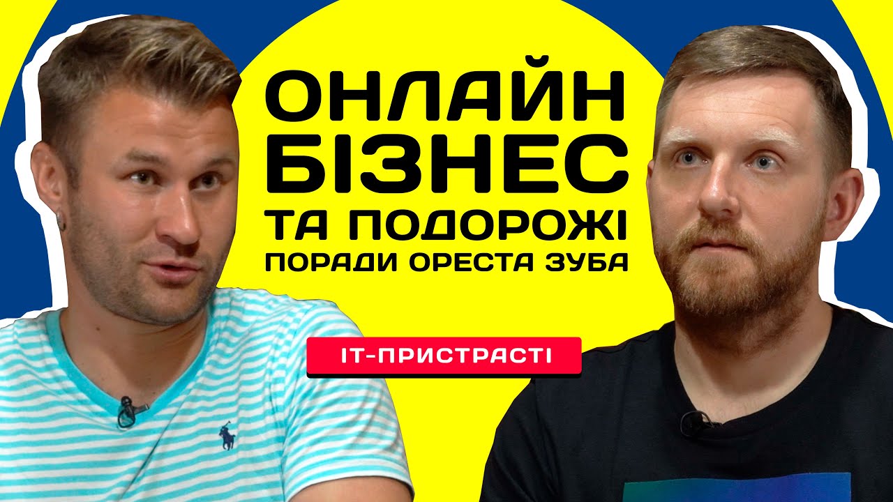 Как зарабатывать в интернете, стать онлайн-предпринимателем и путешествовать. Советы от Ореста Зуба