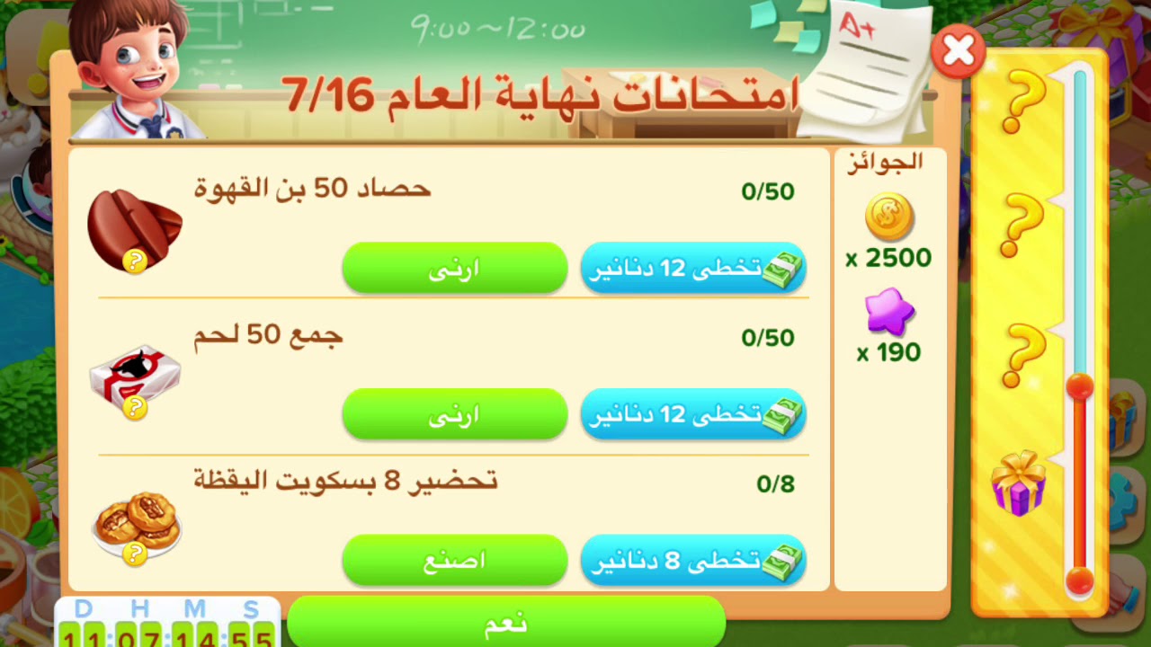 مهمة امتحانات نهاية العام المزرعة السعيدة للموبايل Family Farms Seaside