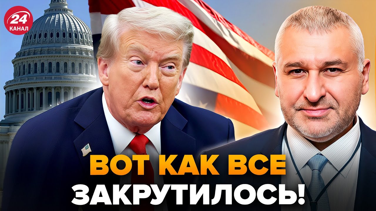 😮Не поверите, что СДЕЛАЛ ТРАМП! А это уже ИНТЕРЕСНО: США РЕШИЛИСЬ. Ну и ПОВОРОТ. ФЕЙГИН