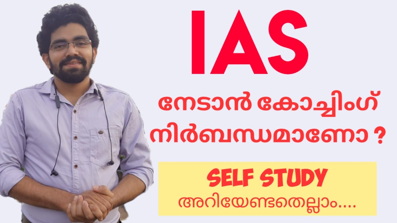 SELF STUDY TIPS -IAS PREPARATION |UPSC CIVIL SERVICE-IAS MOTIVATION VIDEO MALAYALAM
