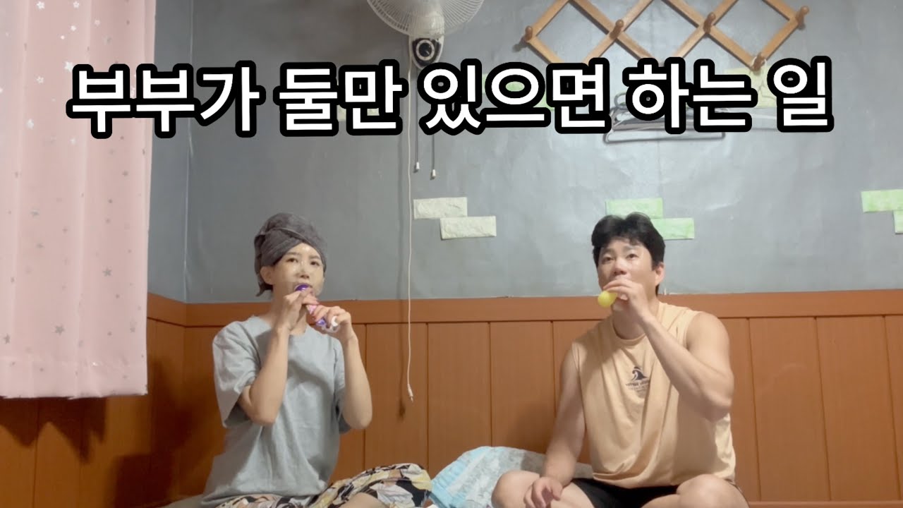[부부 브이로그 ] 오랜만에 단둘이 / 전우애 / 부부가 낚시에 빠지면 생기는 일 / 현실 부부 / 낚시를 하면 얻는 것들 잃는 것들 / 주꾸미 갑오징어 낚시 / 선상 낚시 추천