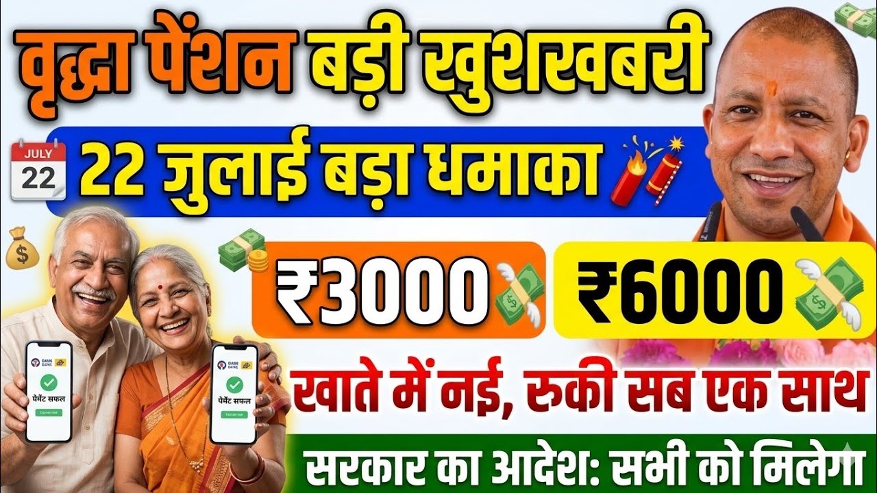UP Vridha Pension April May June 2026 | वृद्धा पेंशन ₹3000 कब आएगा | Old Age Pension New Update