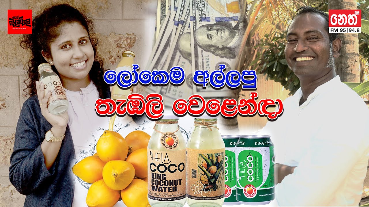 ලෝකෙම අල්ලපු තැඹිලි වෙළෙන්දා (Video)