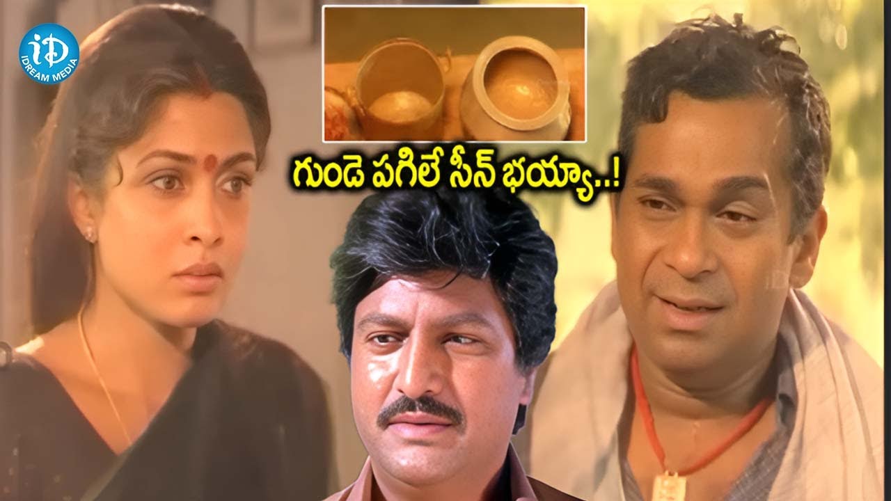 Soggadi Pellam Movie Emotional scenes | Mohan Babu, Ramya Krishna,Brahmanandam | iDream Hyderabad