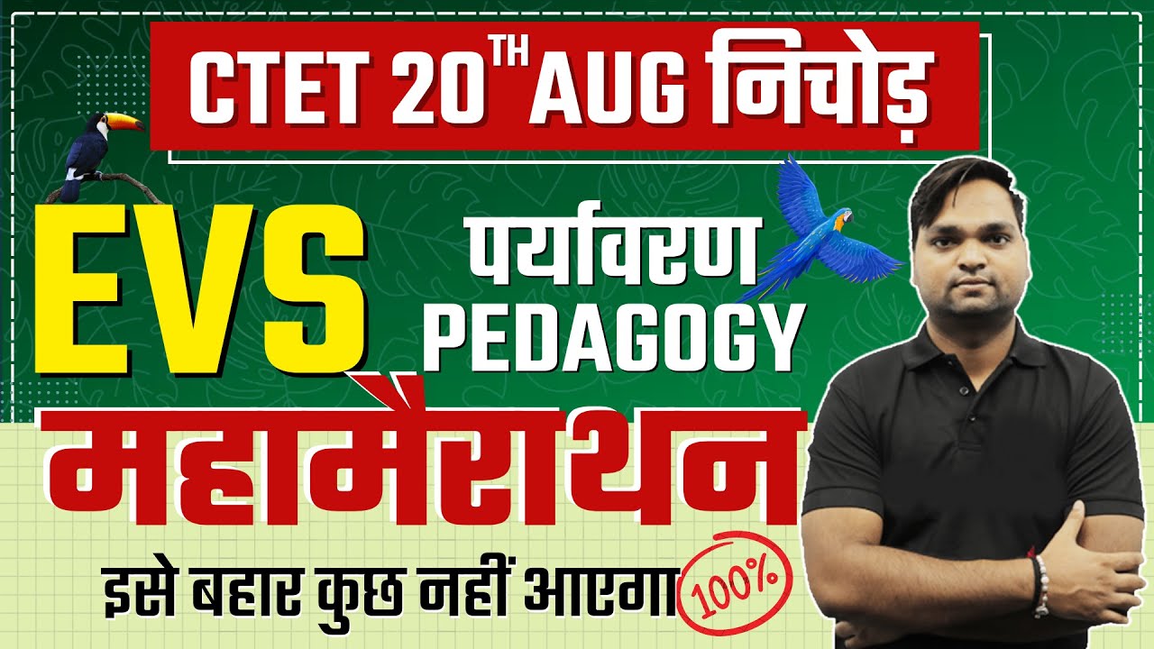 CTET 2023 Complete EVS Pedagogy Marathon By DK Gupta