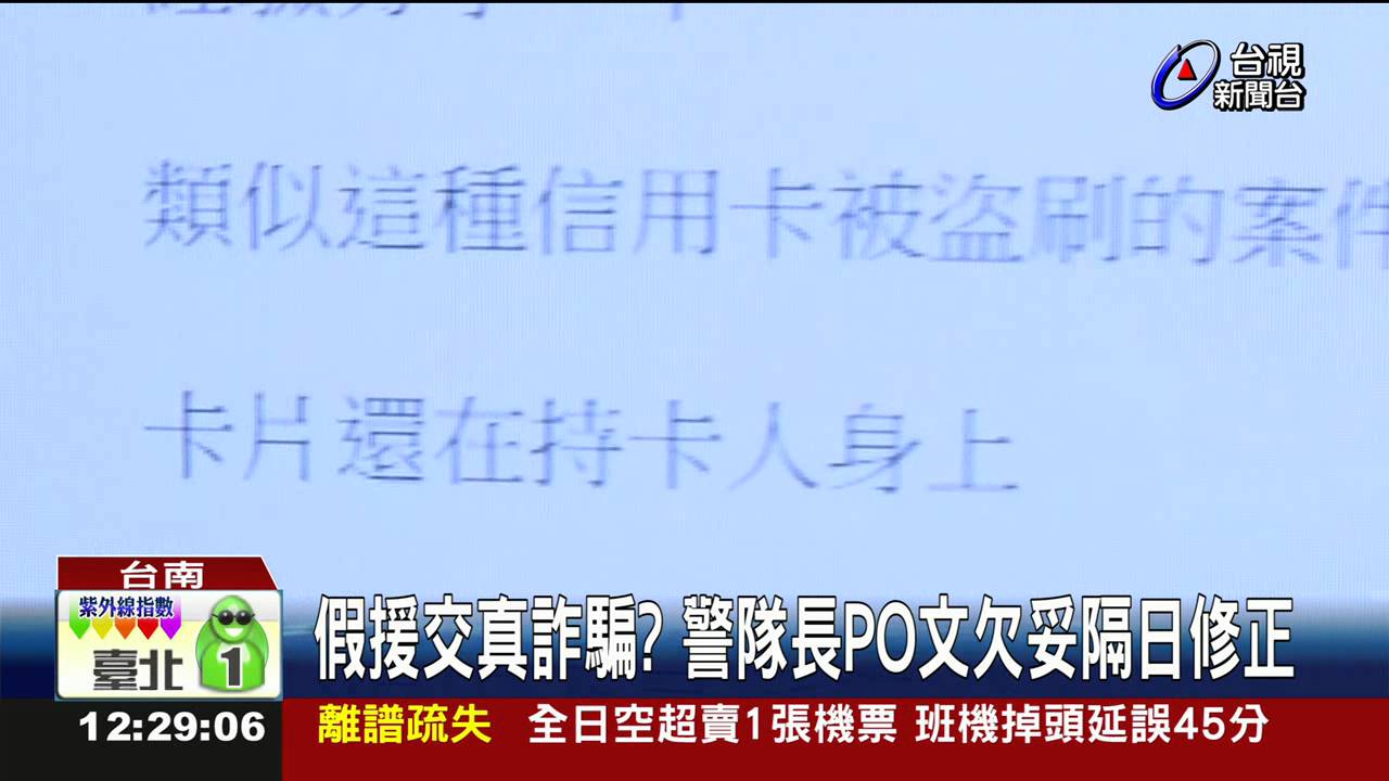 警察也敢詐!偵查隊長遭盜刷440萬怒PO文