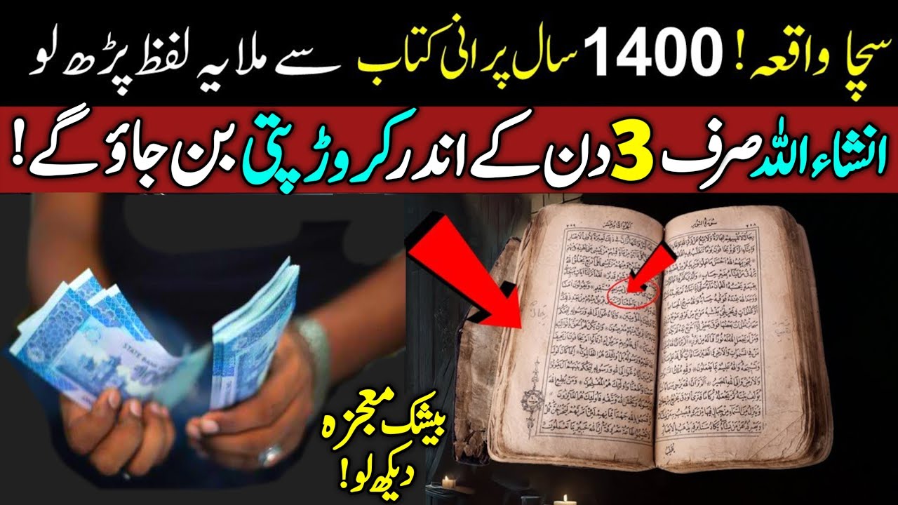 3 Din Me Crorepati Dolat Mand Banne Ka Wazifa | Money And Rizq Ka Wazifa | The Urdu Islamic Teacher