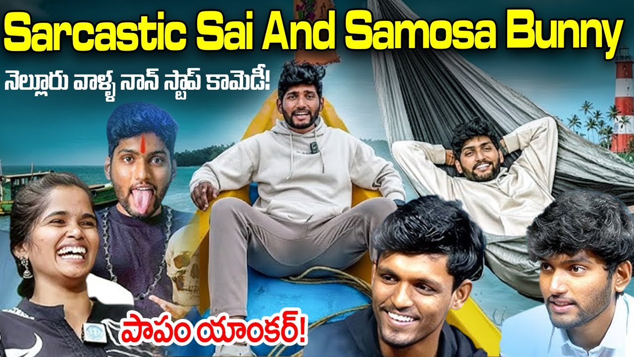 నెల్లూరు వాళ్ళ నాన్ స్టాప్ కామెడీ | Sarcastic Sai And Samosa Bunny Non Stop Fun Interview | iDream