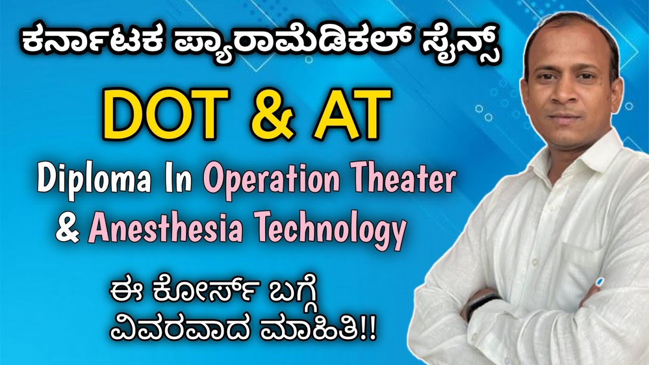 DOT & AT ಕೋರ್ಸ್ ಮಾಹಿತಿ ಕನ್ನಡದಲ್ಲಿ | Paramedical Courses #paramedicalboard #paramedicalcolleges