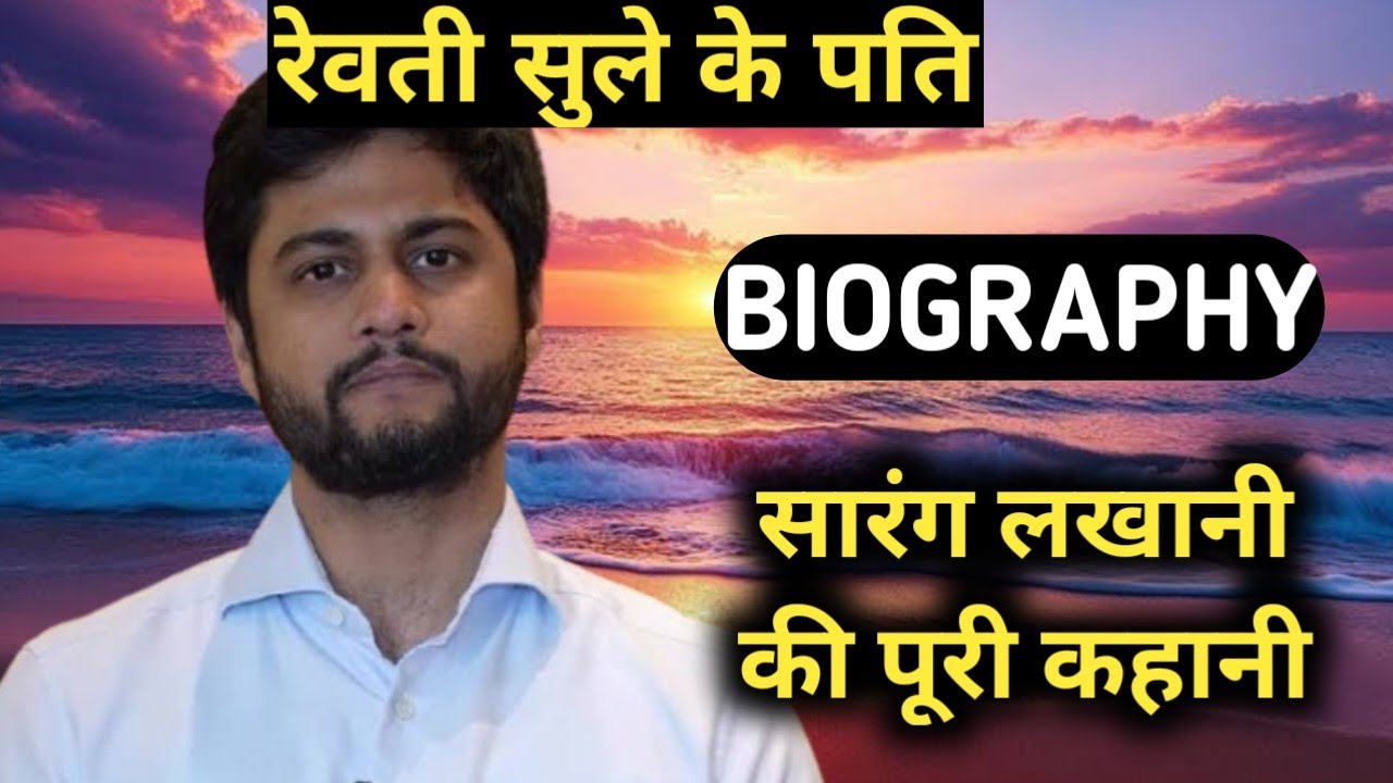 Sarang Lakhani Biography | Revati Sule Husband Lifestyle,Life Story,Wiki,kaun,Wedding,Net Worth,Age